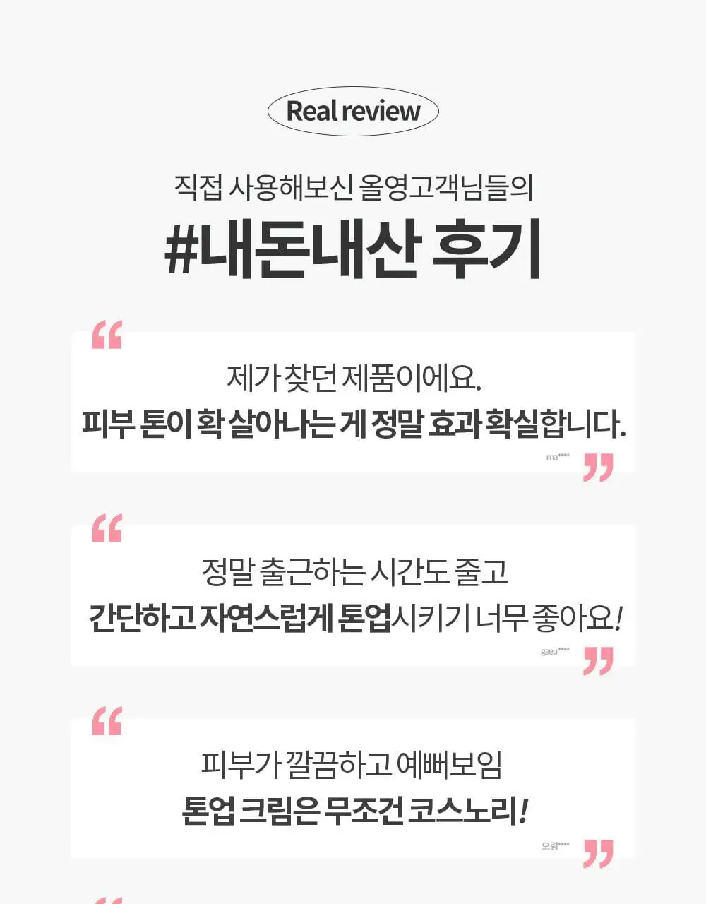 [즉각톤업/원조톤업크림] 코스노리 화이트닝 드레스 톤업크림 50ml 상세페이지 13